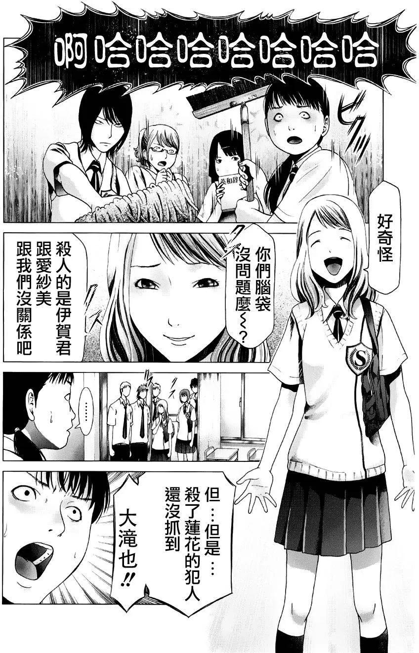《恋物狂》第13回 第7页