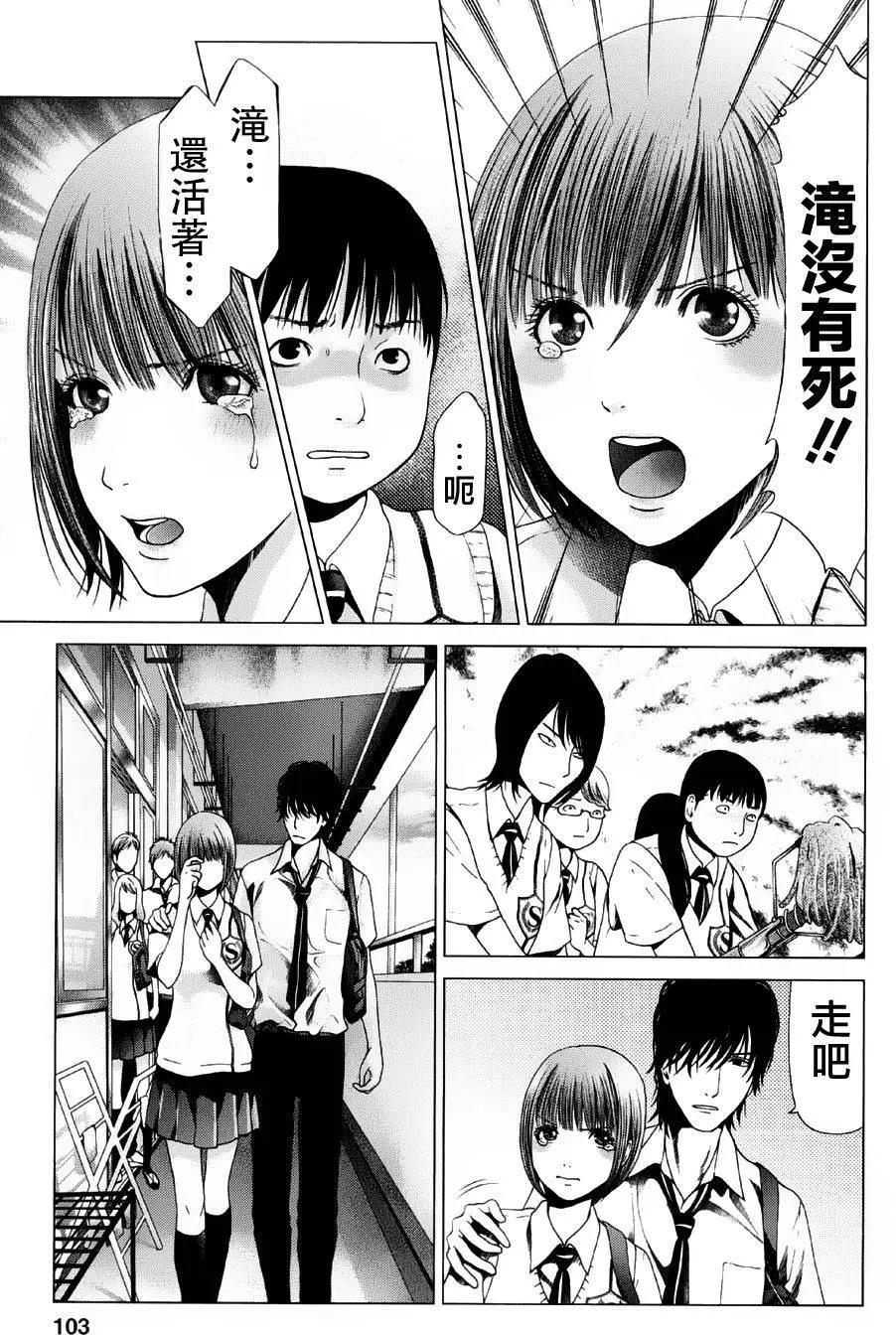 《恋物狂》第13回 第8页
