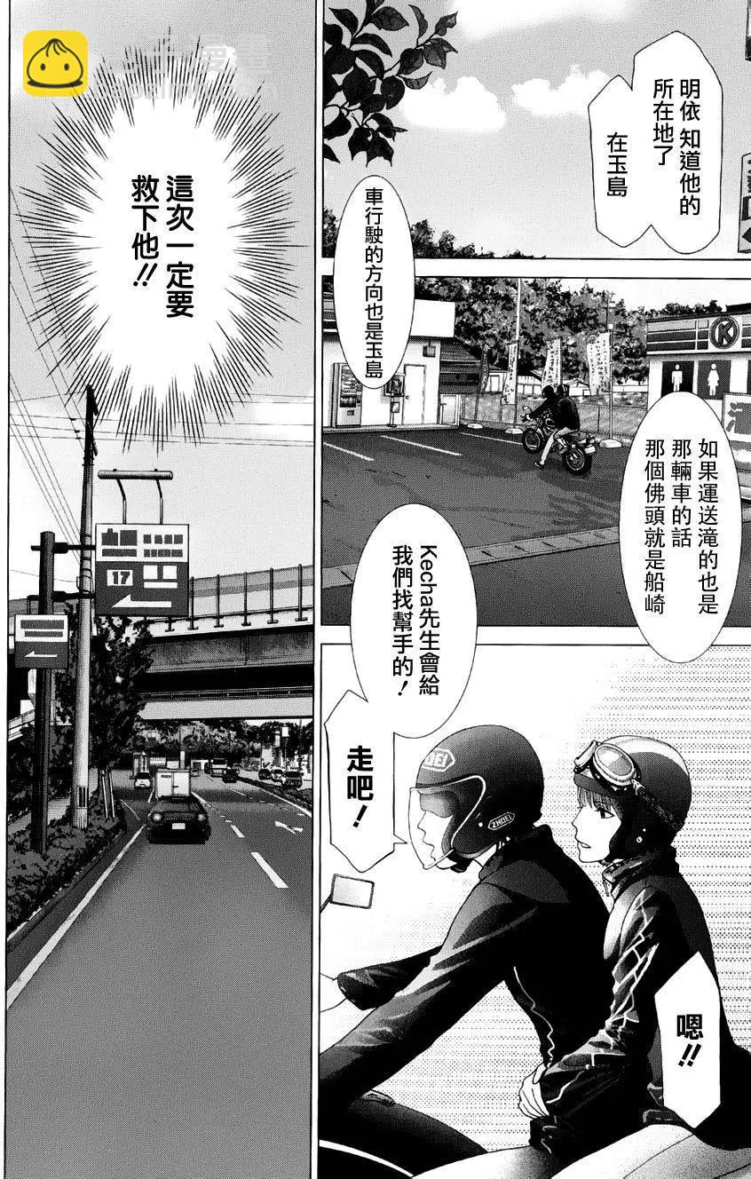 《恋物狂》第15回 第10页