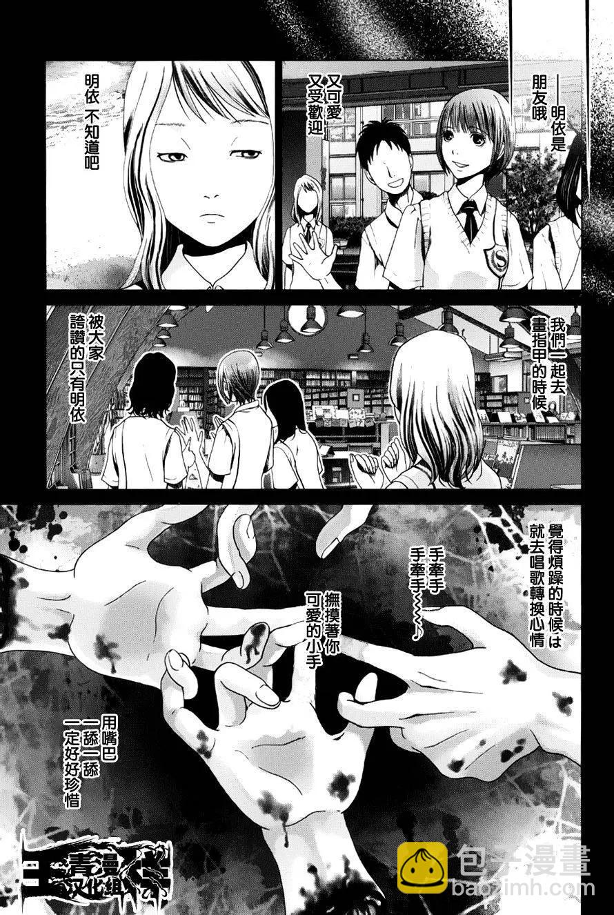 《恋物狂》第15回 第11页