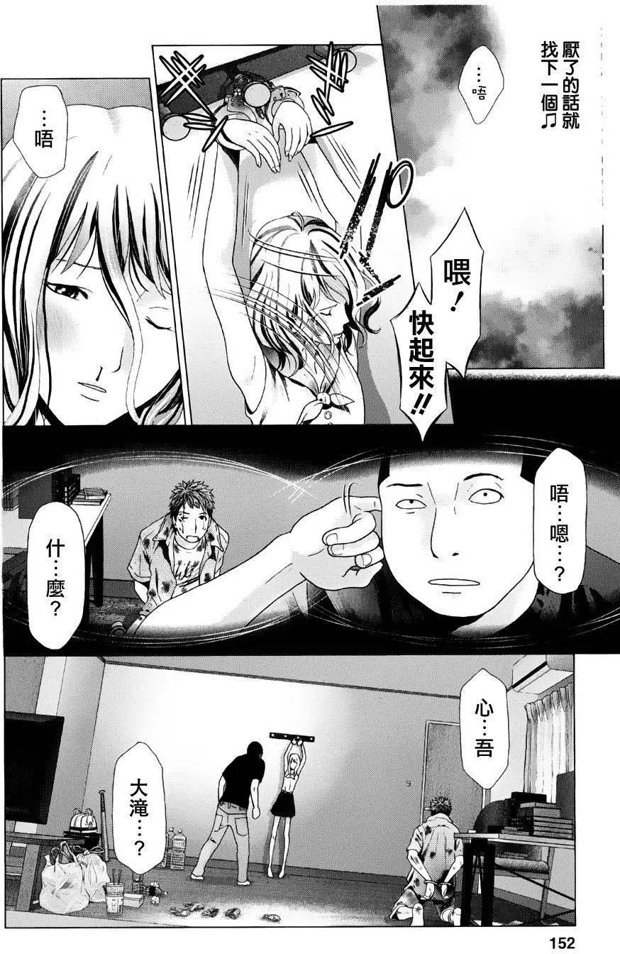 《恋物狂》第15回 第12页
