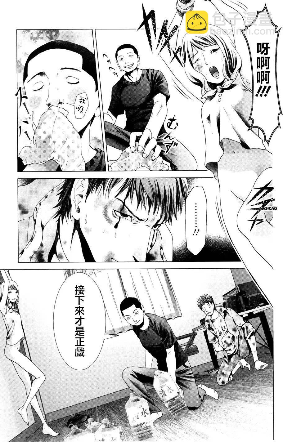 《恋物狂》第15回 第15页