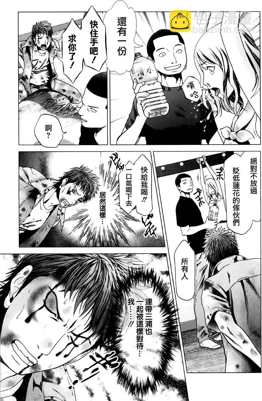 《恋物狂》第15回 第17页