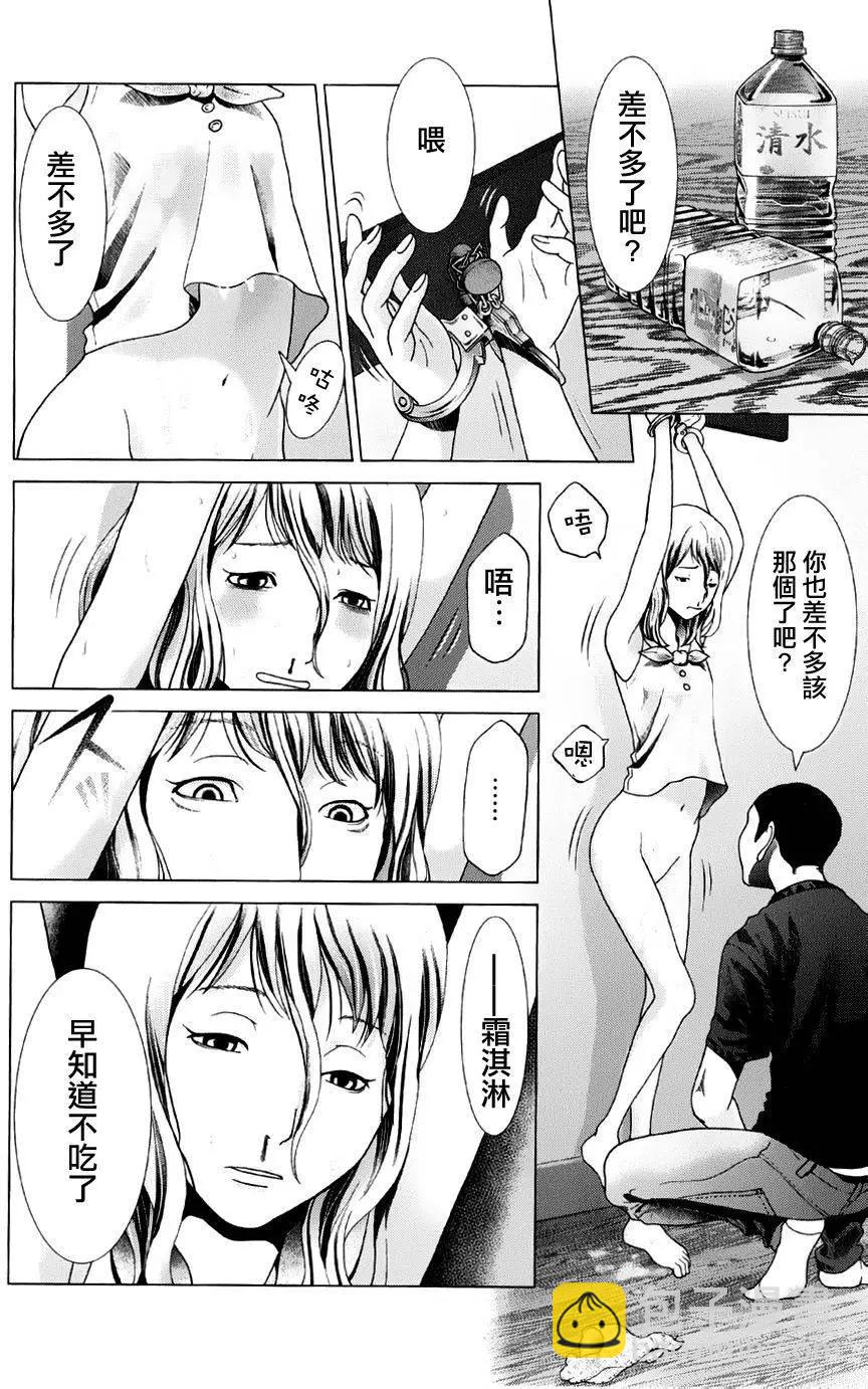 《恋物狂》第15回 第18页