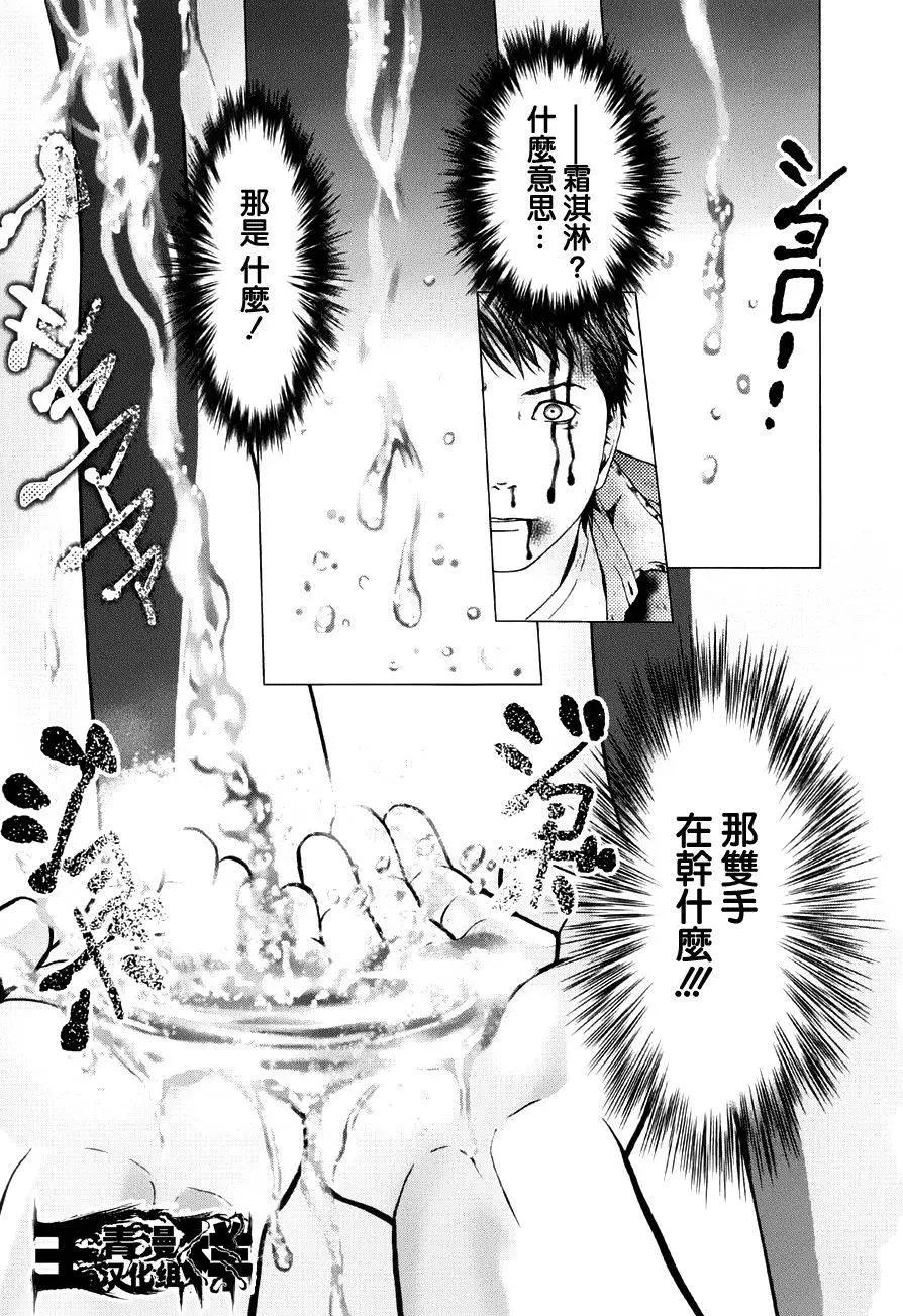 《恋物狂》第15回 第19页