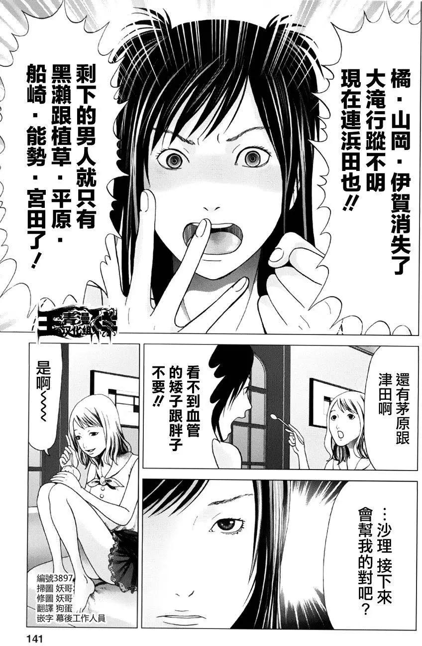 《恋物狂》第15回 第1页