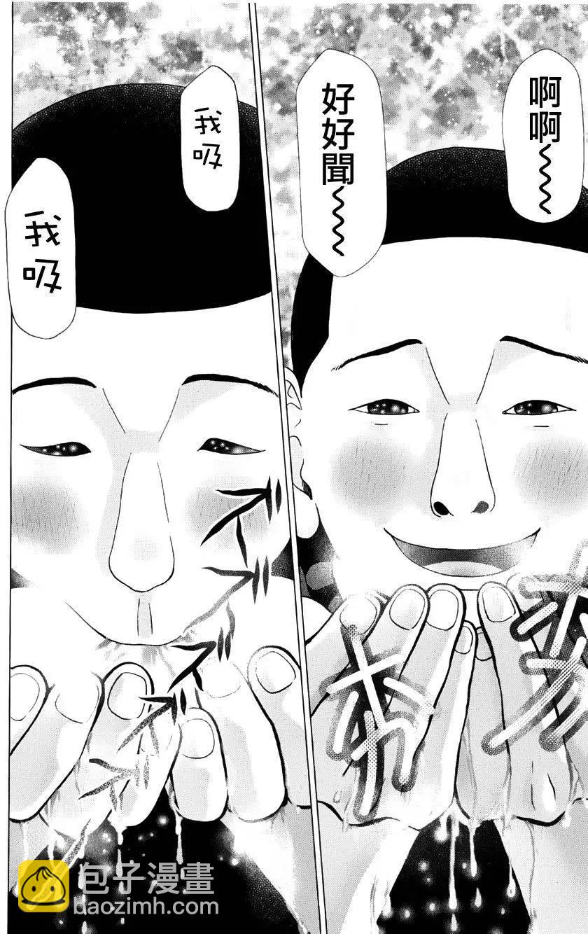《恋物狂》第15回 第20页
