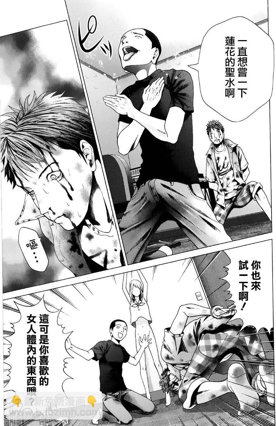《恋物狂》第15回 第21页