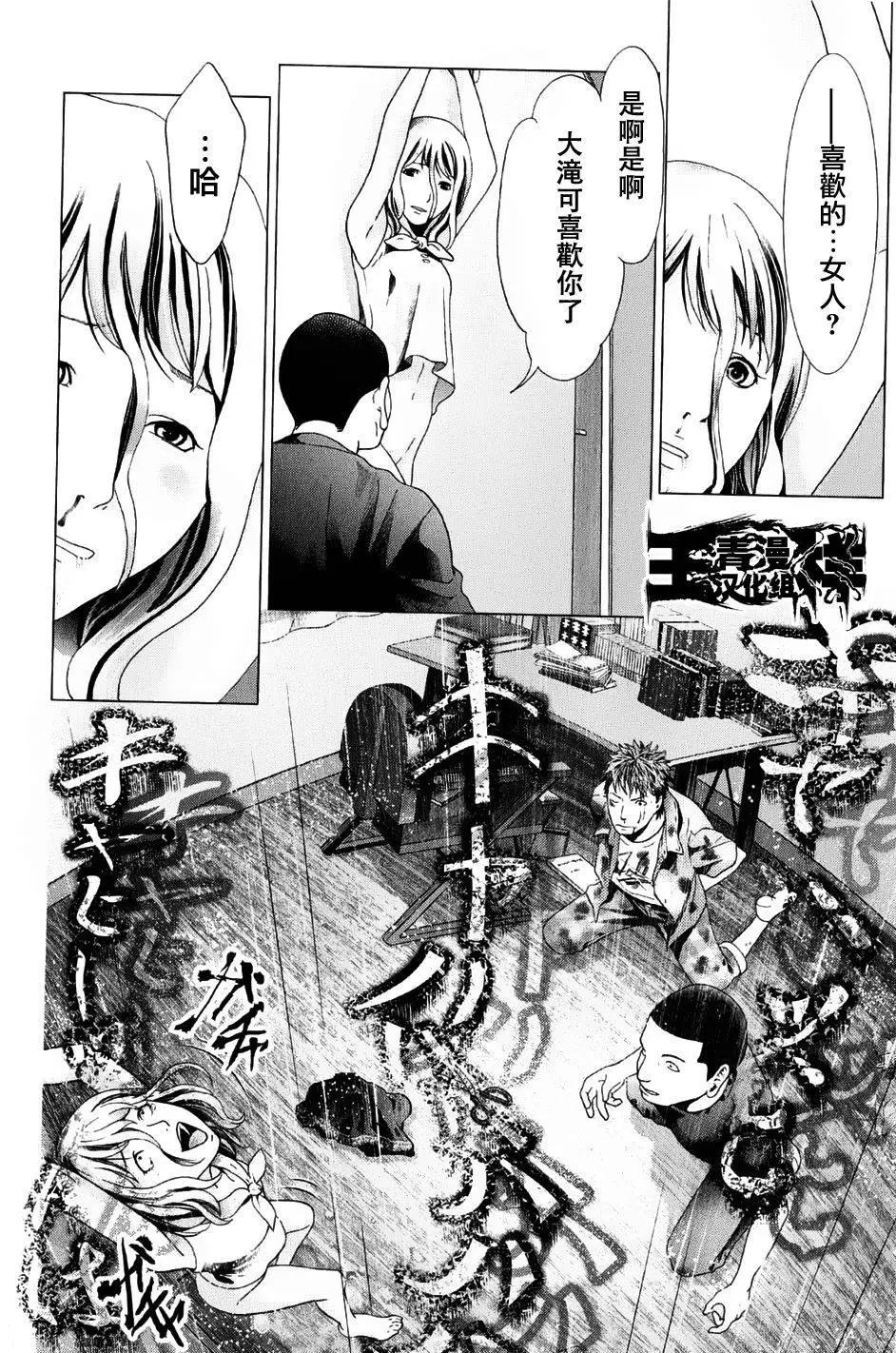 《恋物狂》第15回 第22页