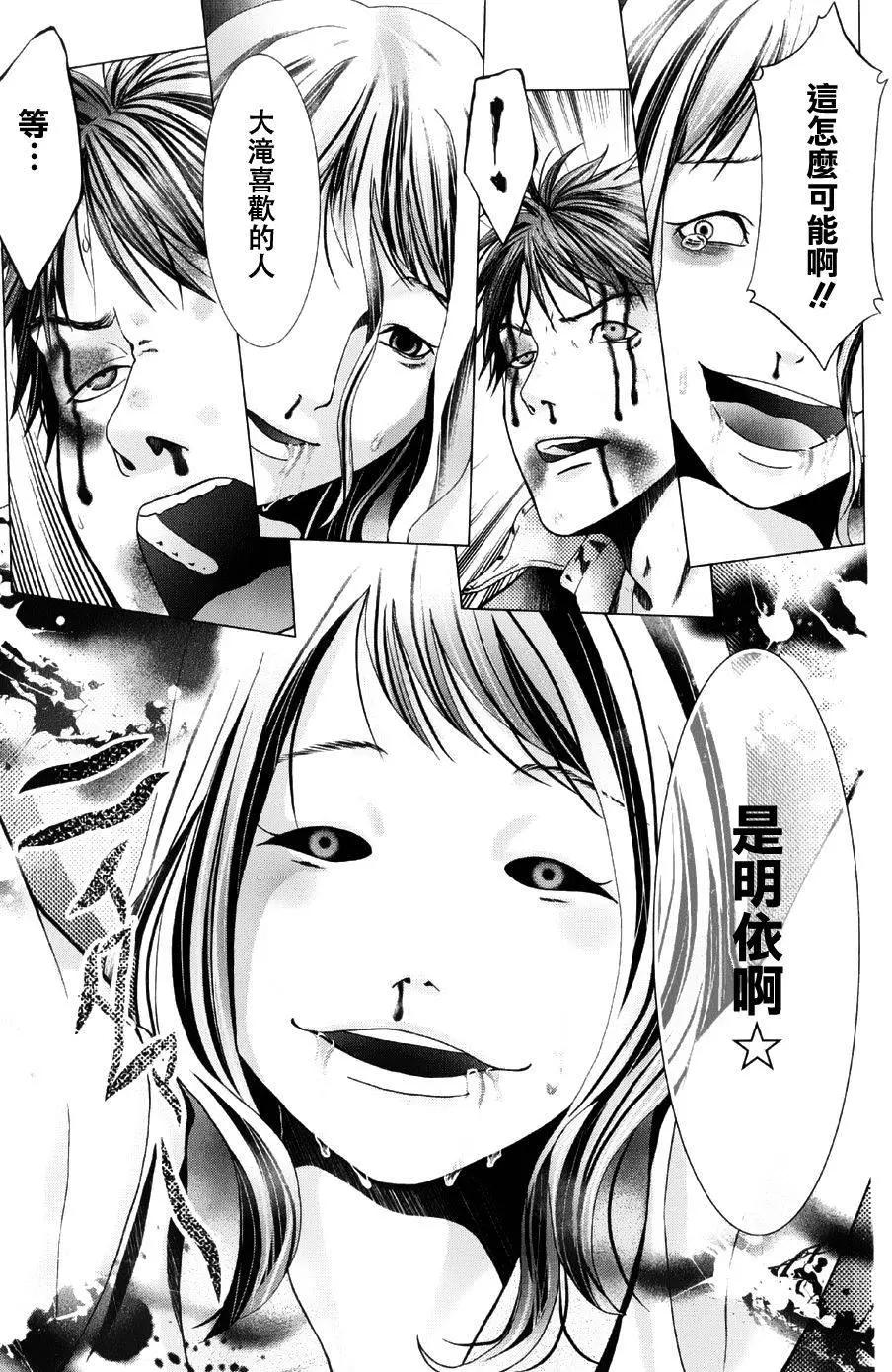 《恋物狂》第15回 第23页