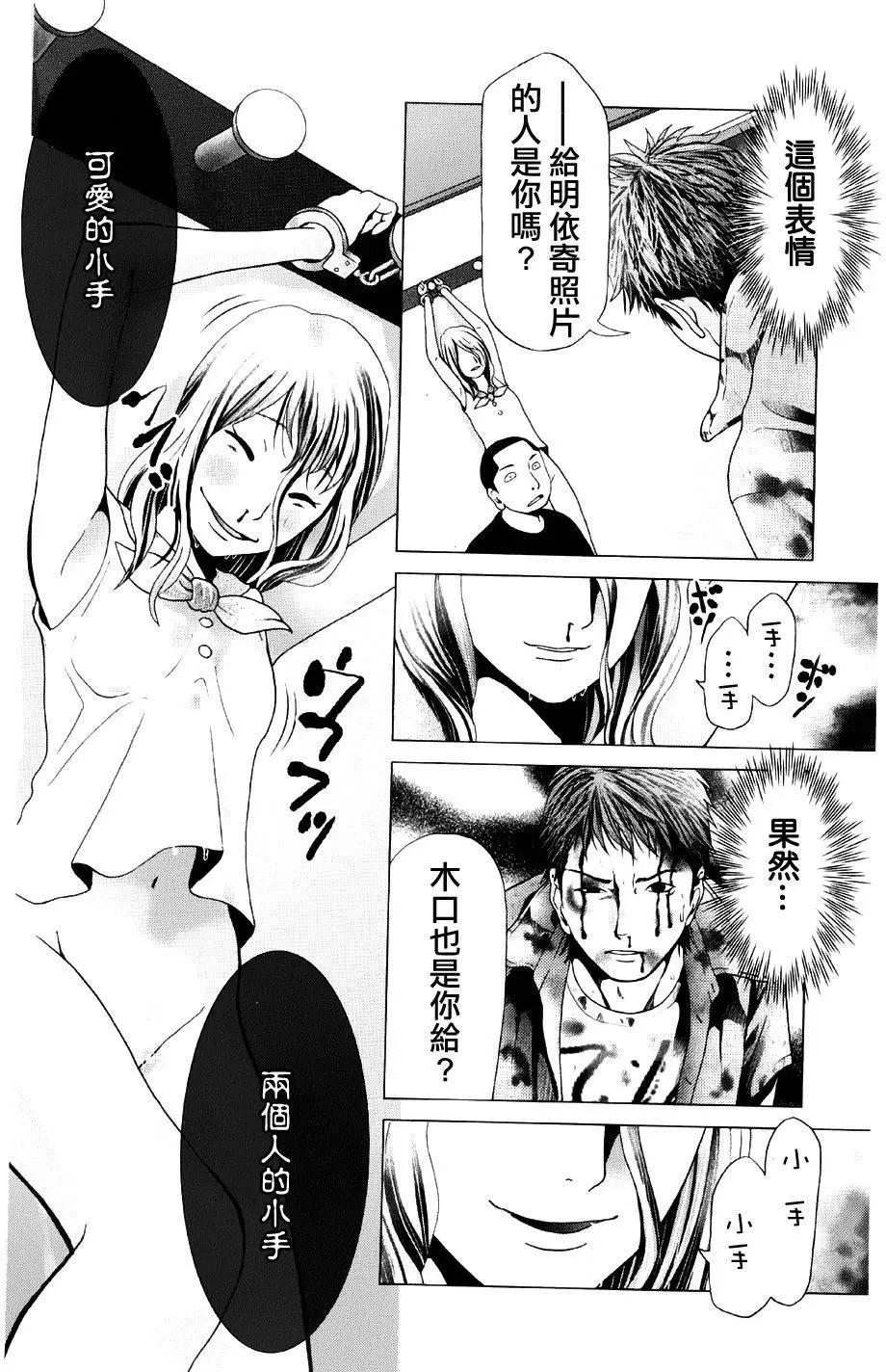 《恋物狂》第15回 第24页