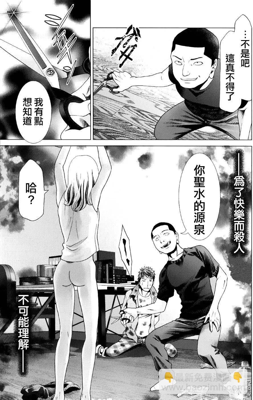 《恋物狂》第15回 第25页