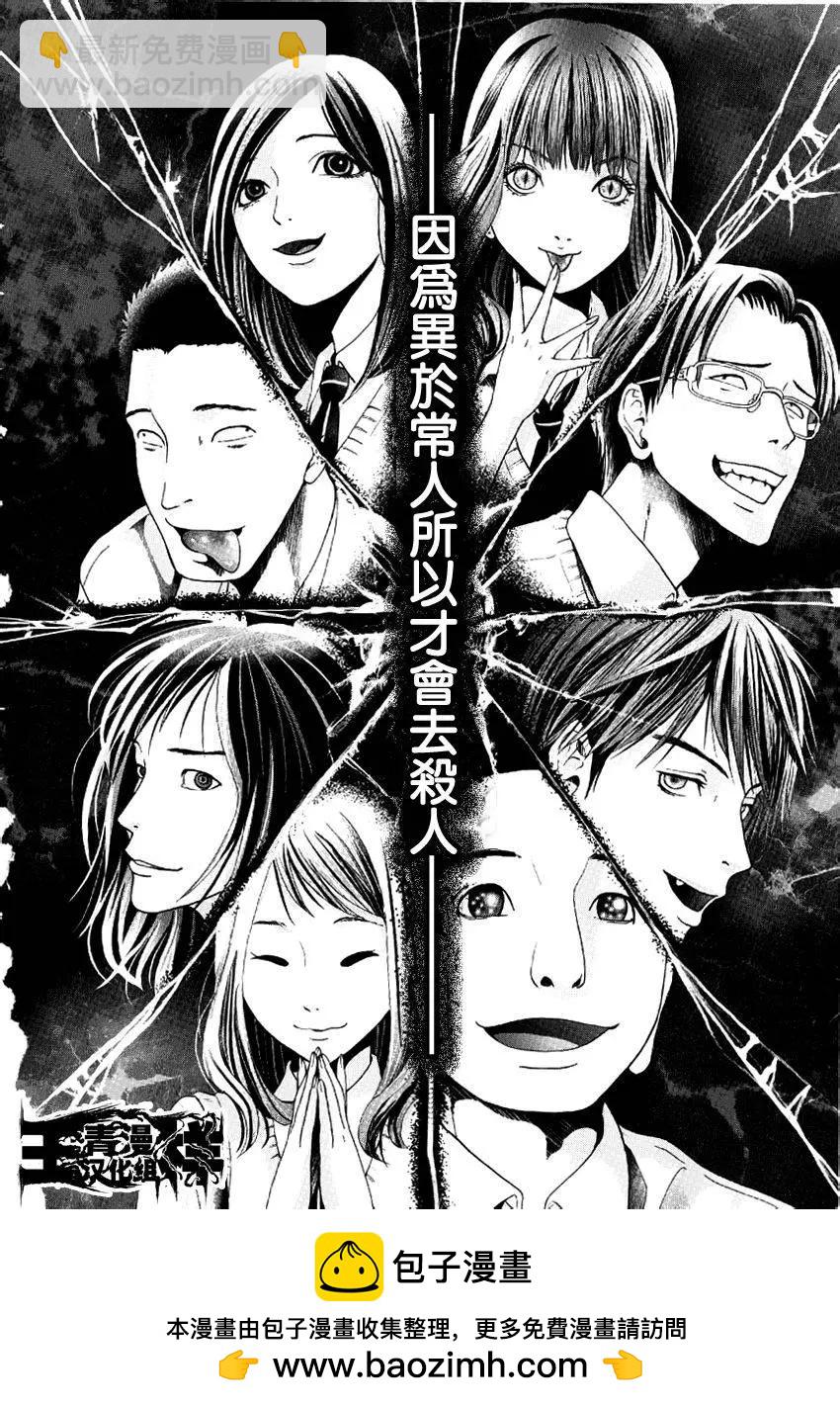 《恋物狂》第15回 第26页
