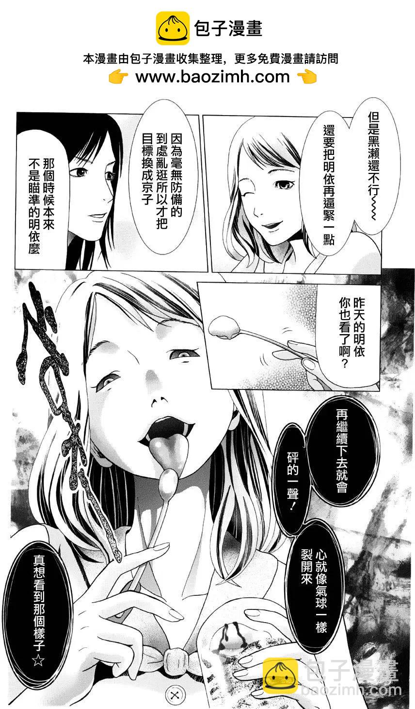 《恋物狂》第15回 第2页