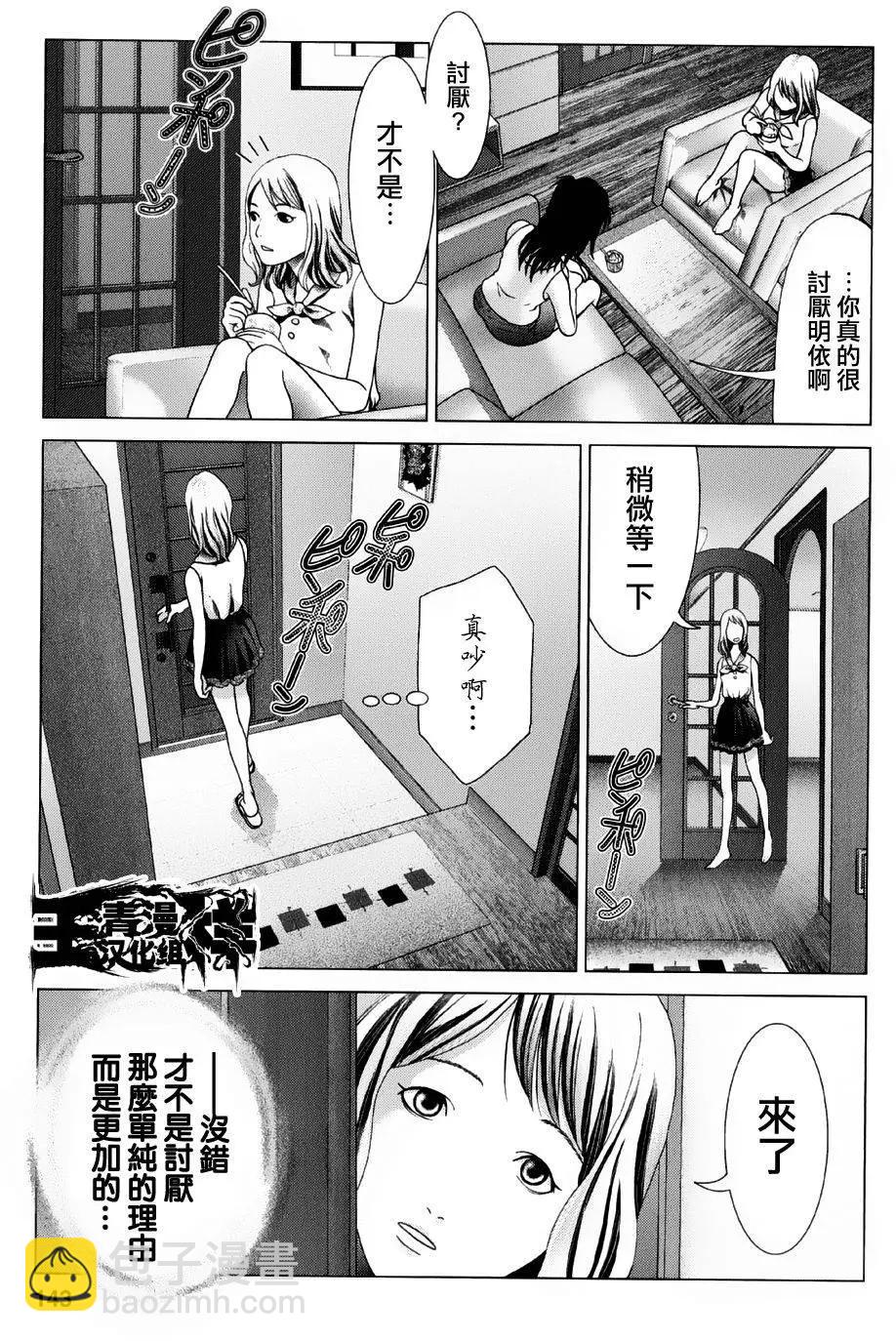 《恋物狂》第15回 第3页