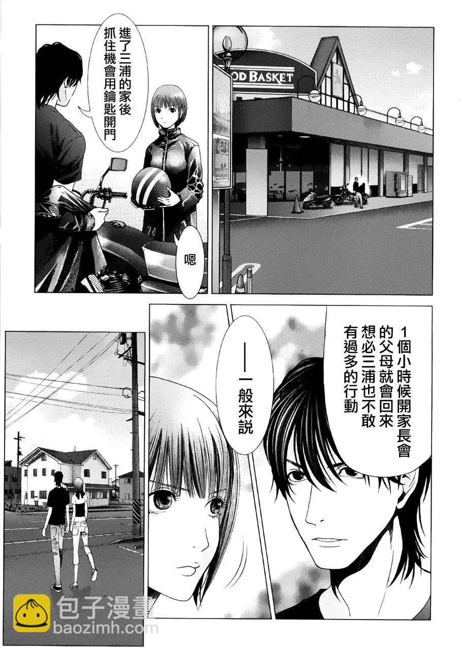 《恋物狂》第15回 第5页