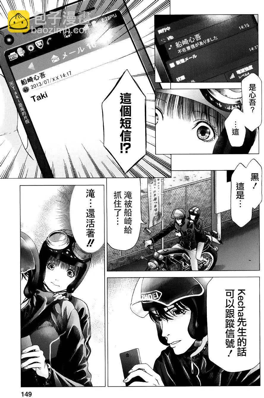 《恋物狂》第15回 第9页