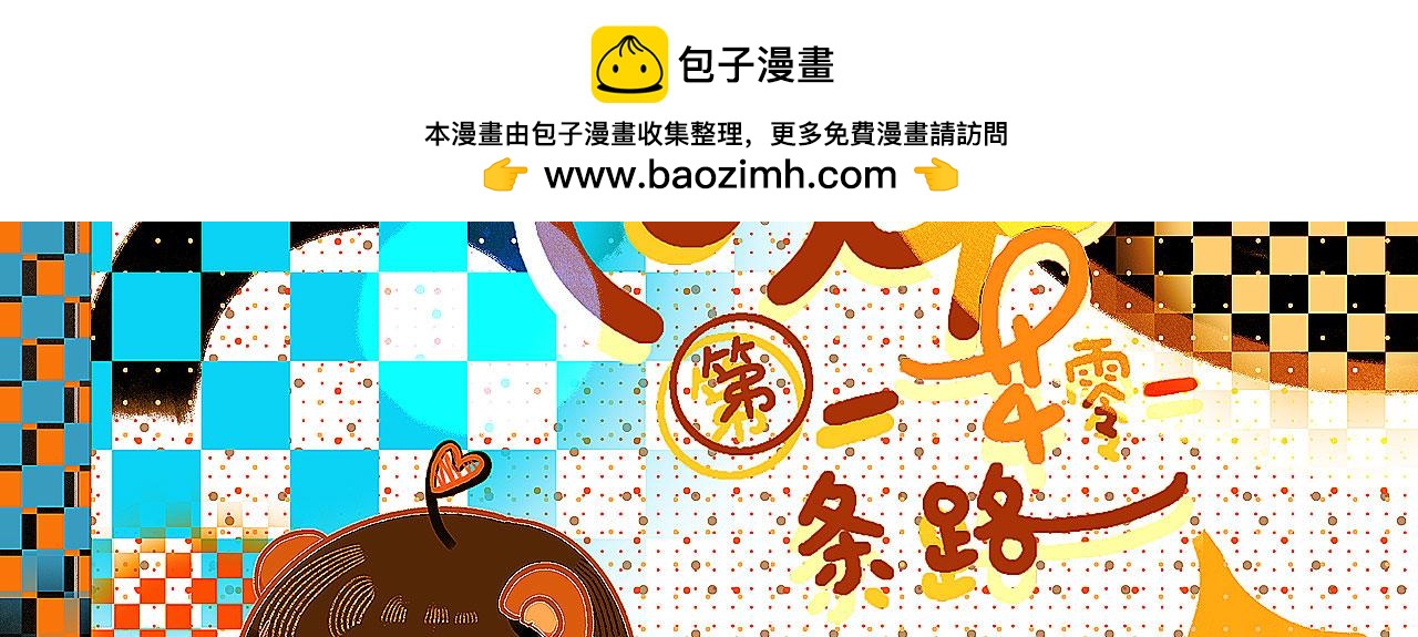 《向那第一芊零一条路》诞生 第2页