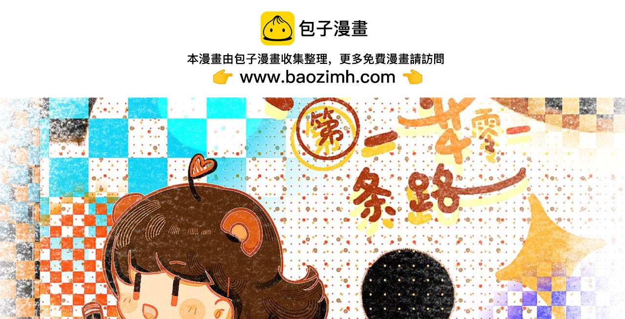 《向那第一芊零一条路》春梦？ 第2页