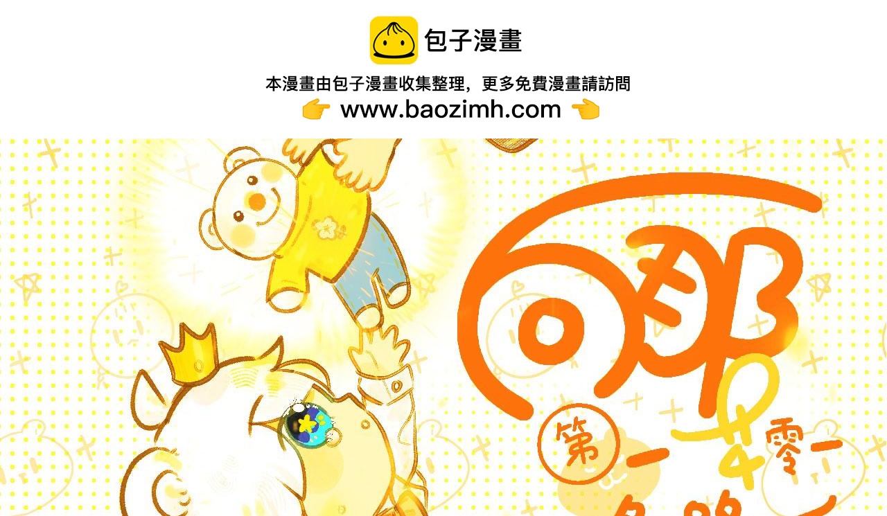 《向那第一芊零一条路》得意“变形” 第2页