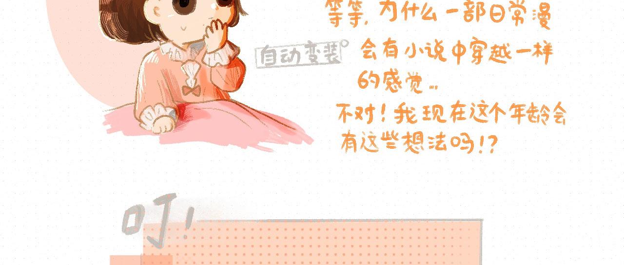《向那第一芊零一条路》不是梦？ 第7页