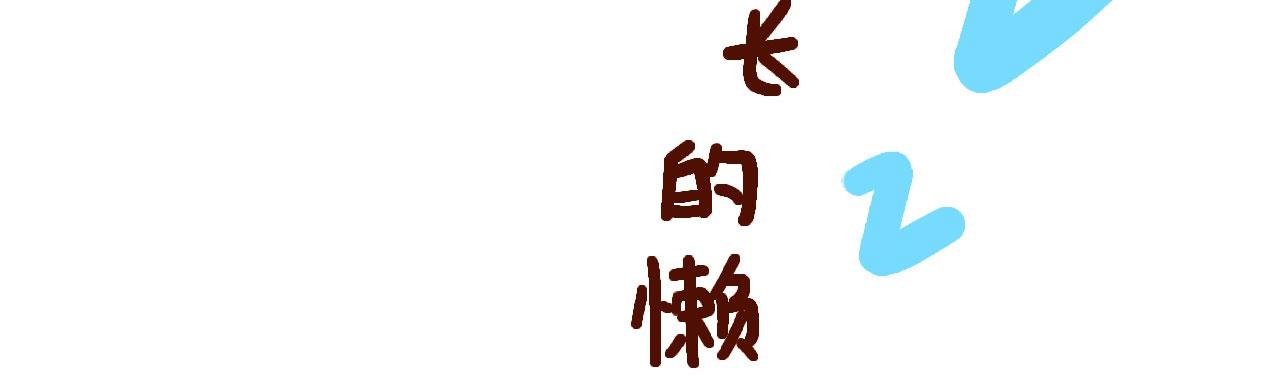 《向那第一芊零一条路》我有个计划 第16页