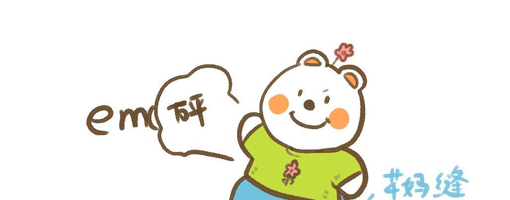 《向那第一芊零一条路》小小的，软软的 第17页
