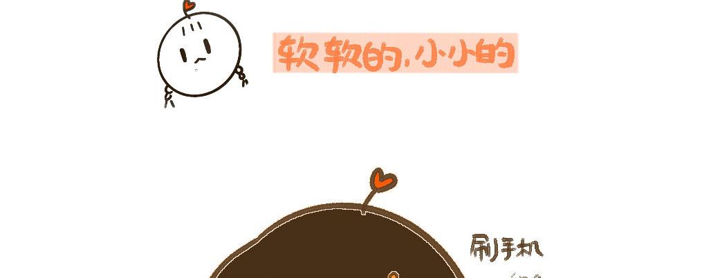 《向那第一芊零一条路》小小的，软软的 第4页