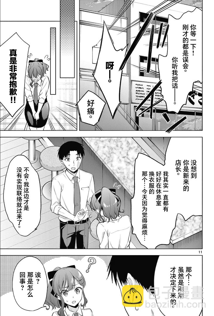 《Bar Flowers》第01话 第10页