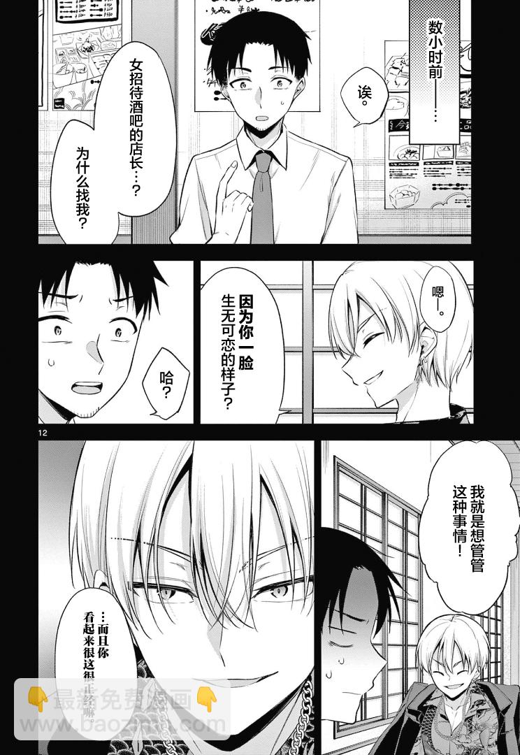 《Bar Flowers》第01话 第11页