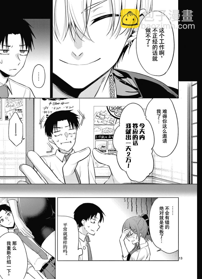 《Bar Flowers》第01话 第12页