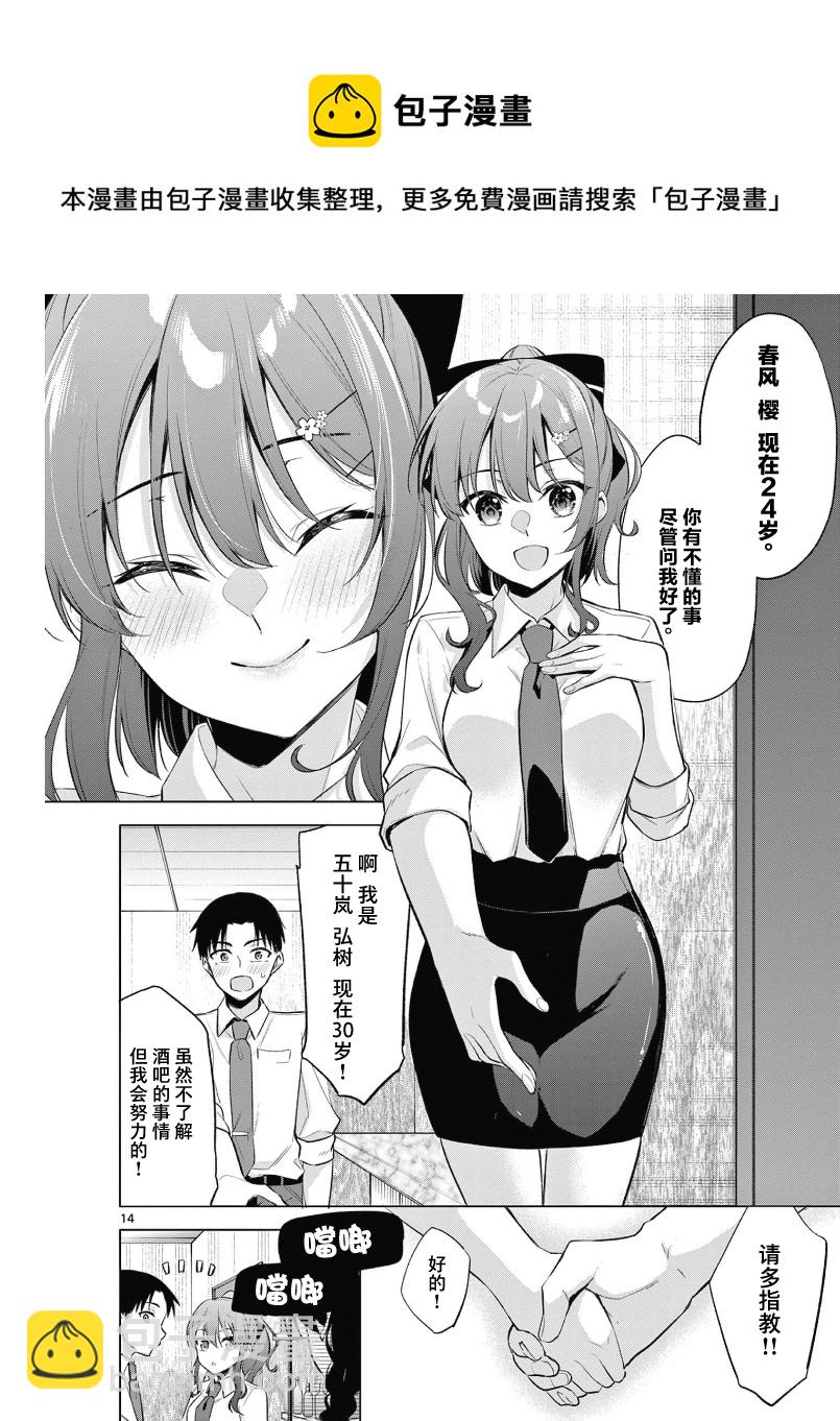 《Bar Flowers》第01话 第13页
