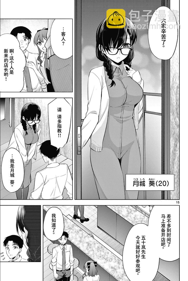《Bar Flowers》第01话 第14页