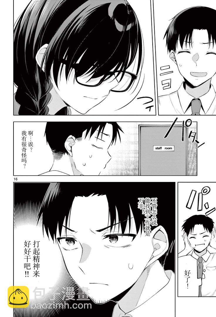 《Bar Flowers》第01话 第15页