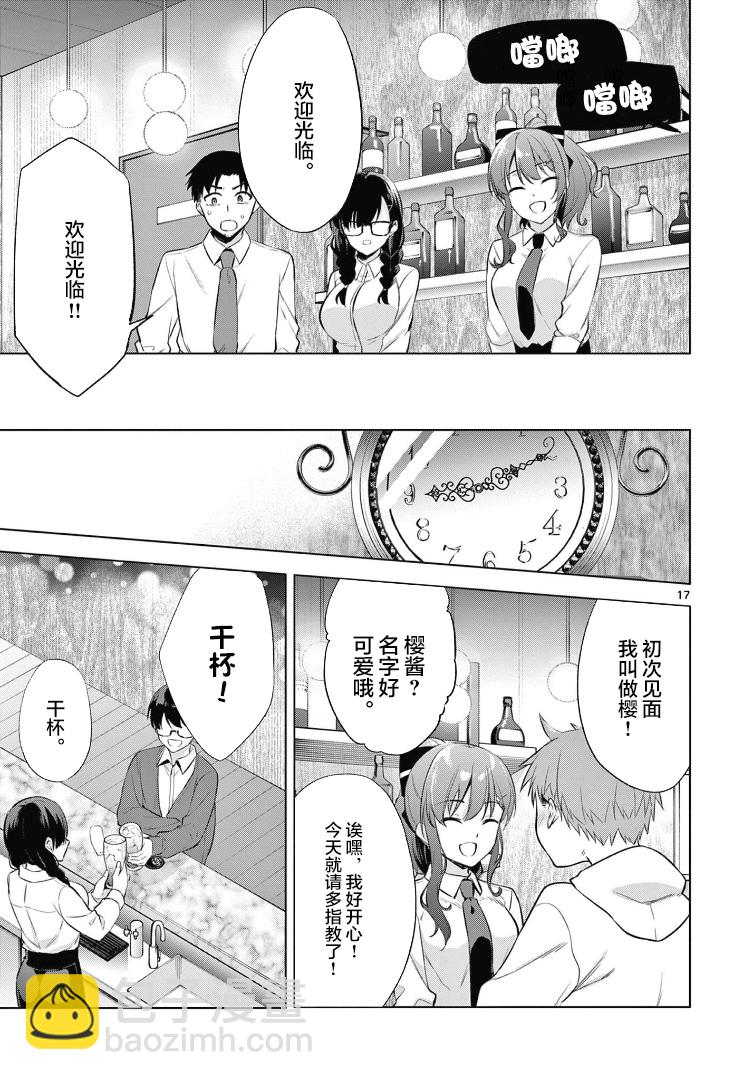 《Bar Flowers》第01话 第16页