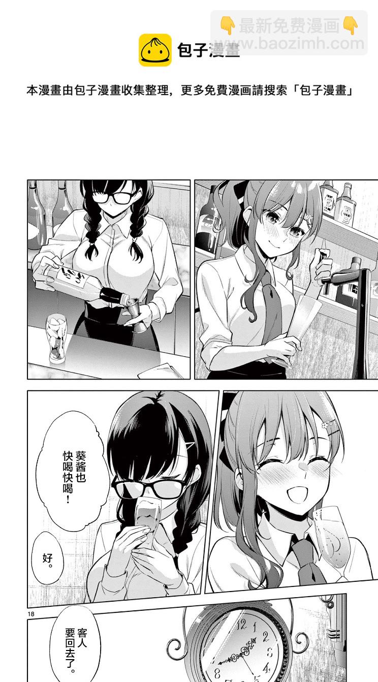 《Bar Flowers》第01话 第17页