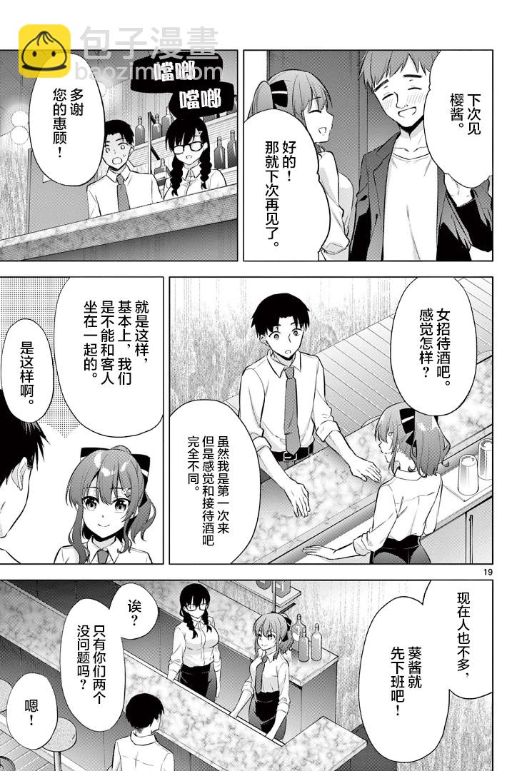 《Bar Flowers》第01话 第18页
