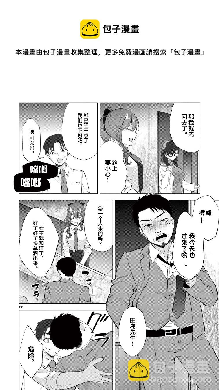 《Bar Flowers》第01话 第21页