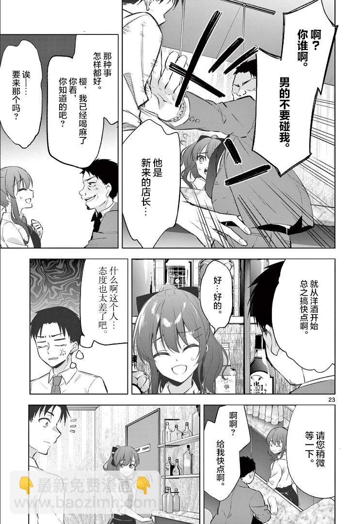 《Bar Flowers》第01话 第22页