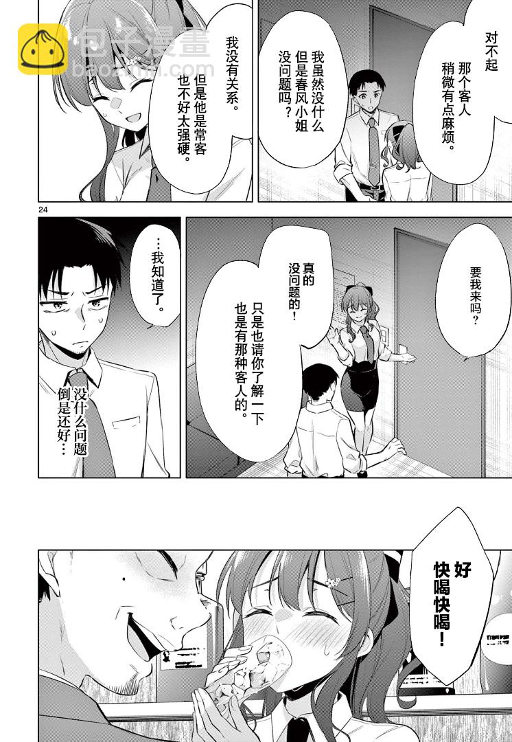 《Bar Flowers》第01话 第23页