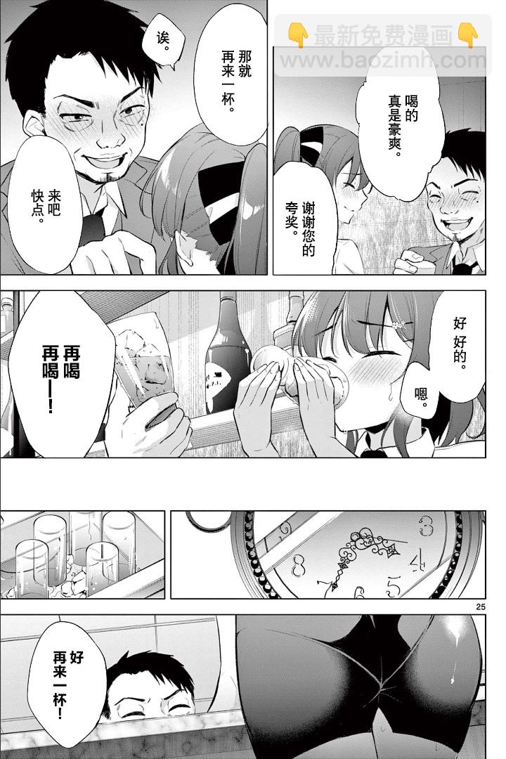 《Bar Flowers》第01话 第24页