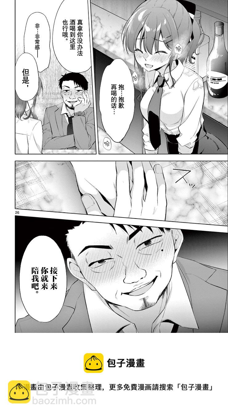 《Bar Flowers》第01话 第25页