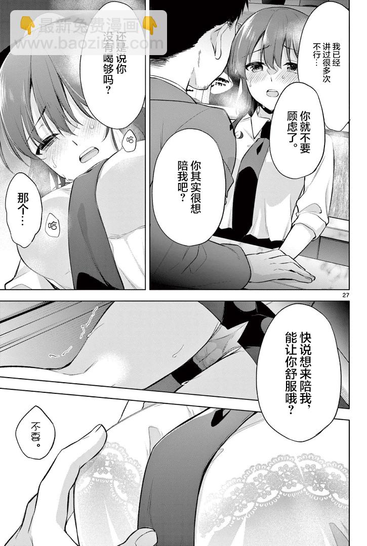 《Bar Flowers》第01话 第26页