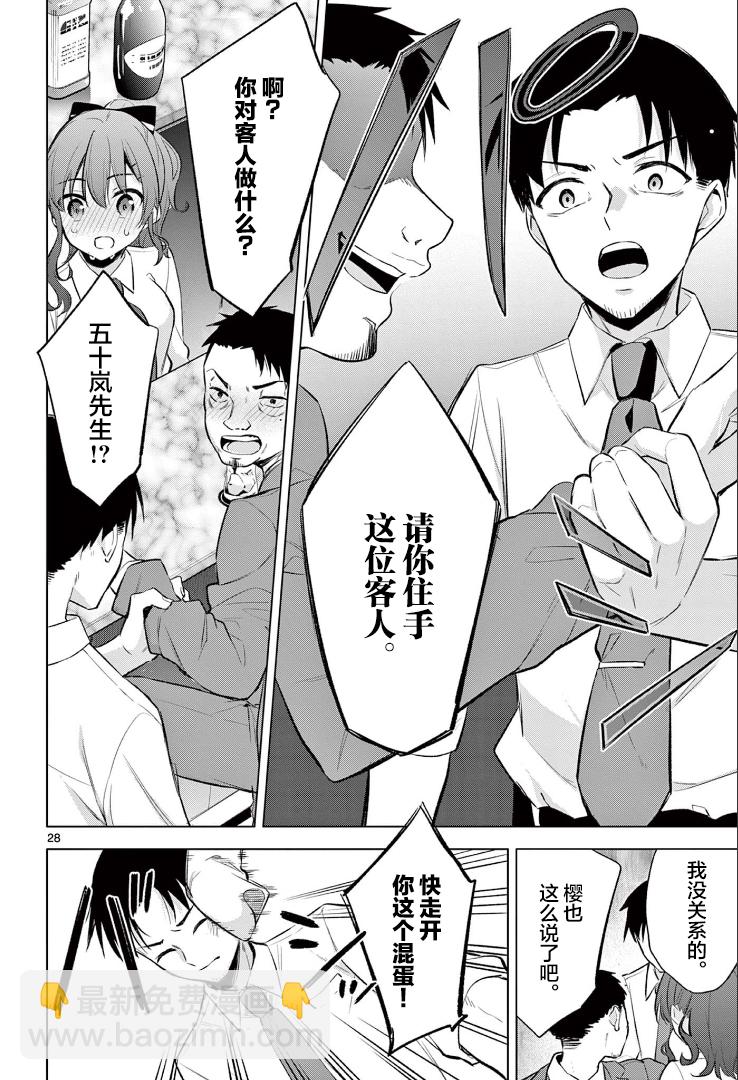 《Bar Flowers》第01话 第27页
