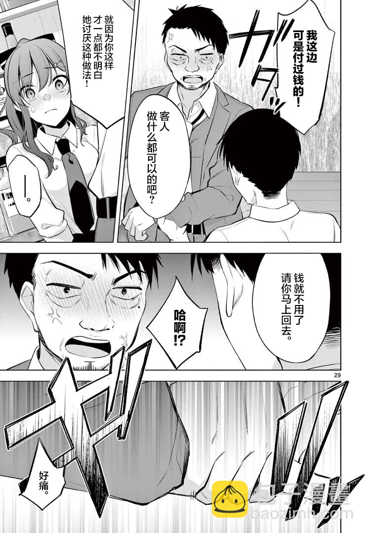 《Bar Flowers》第01话 第28页