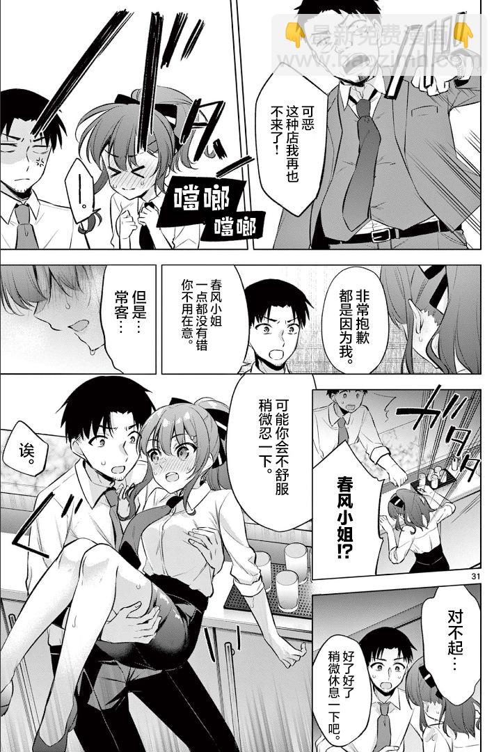 《Bar Flowers》第01话 第30页