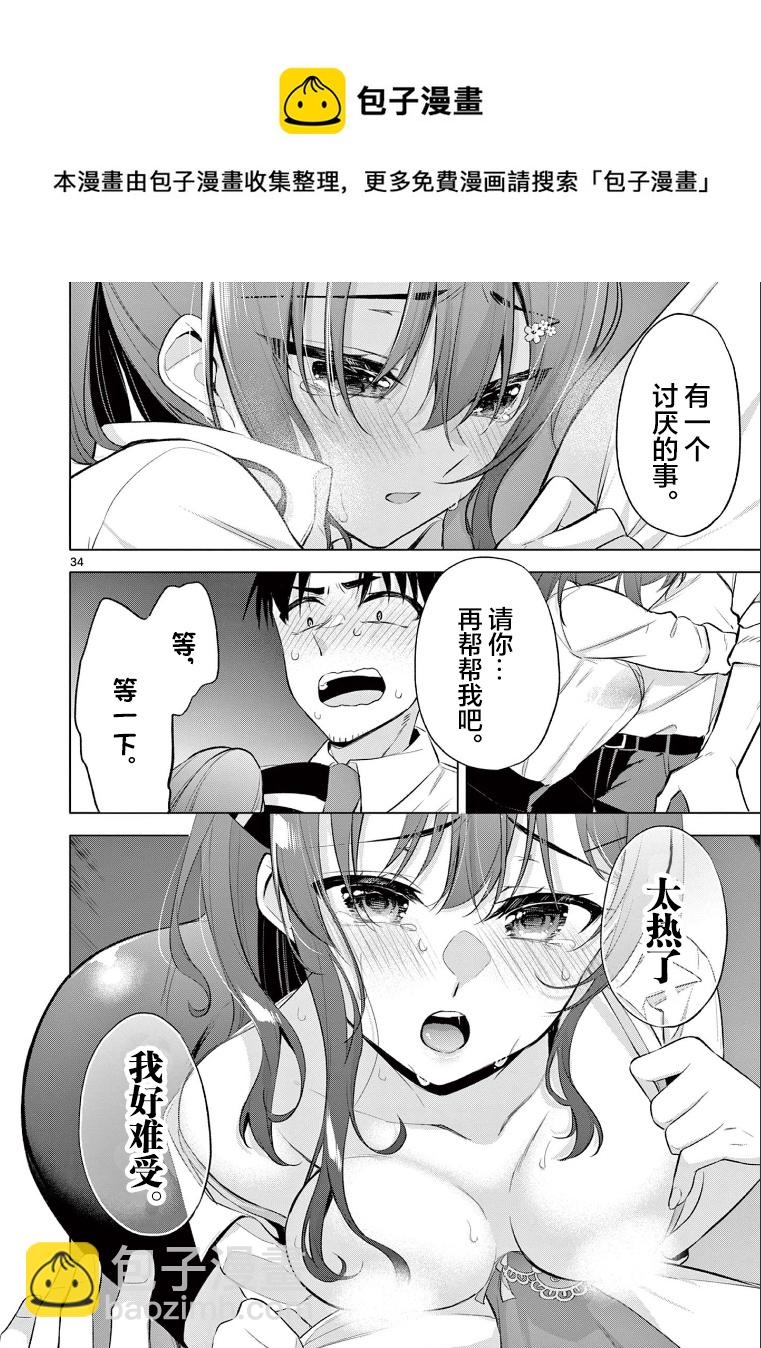 《Bar Flowers》第01话 第33页