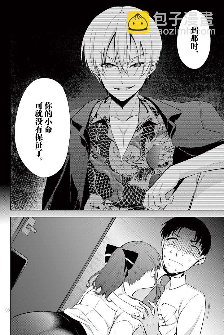 《Bar Flowers》第01话 第35页