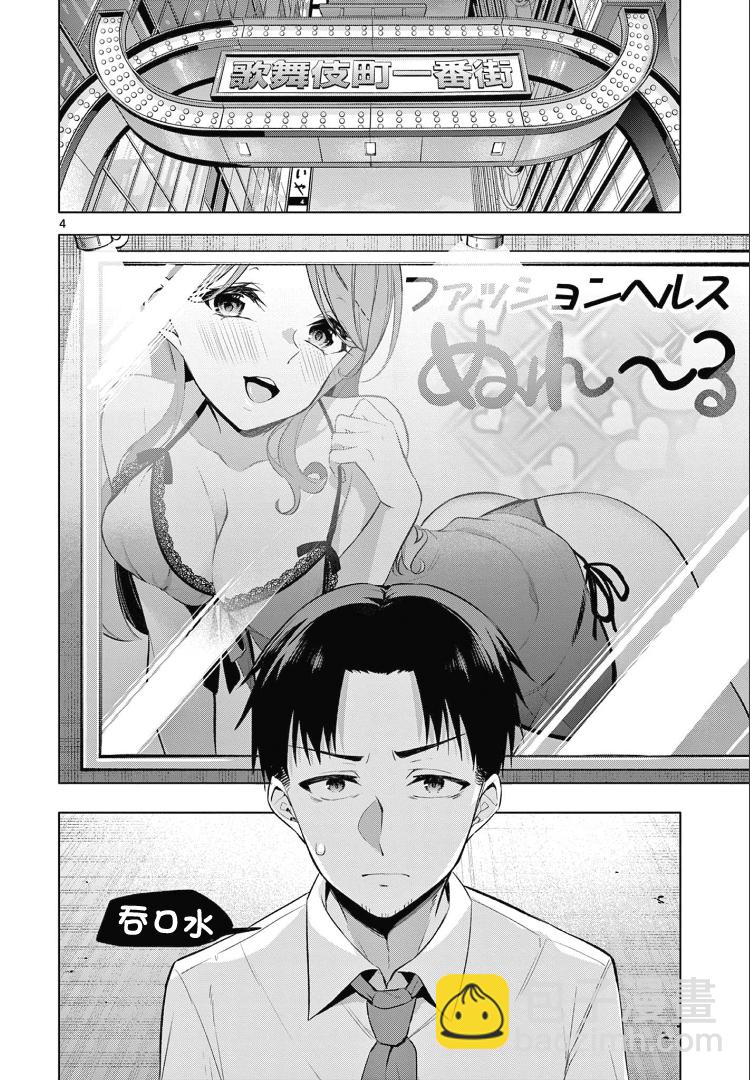 《Bar Flowers》第01话 第3页