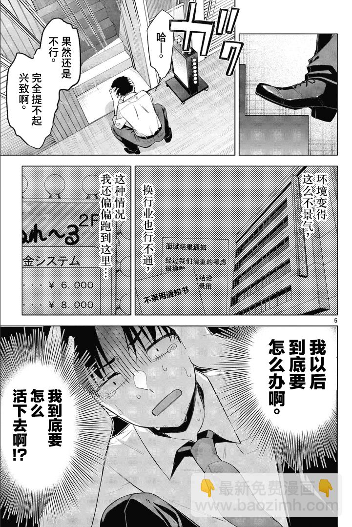 《Bar Flowers》第01话 第4页